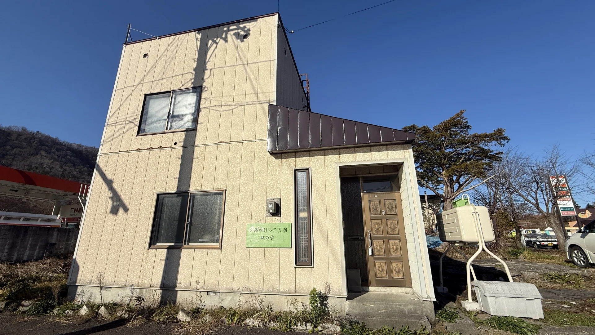 ほっこり宿「駅の前」